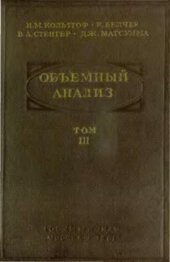 book Объёмный анализ