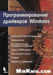 book Программирование драйверов Windows. Второе издание