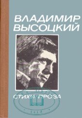 book Стихи и проза