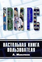 book IBM PC настольная книга пользователя