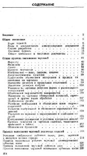 book Справочник по единой системе конструкторской документации