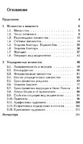 book Лекции о математической логике и теории алгоритмов. Начала теории множеств