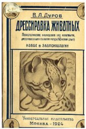 book Дрессировка животных