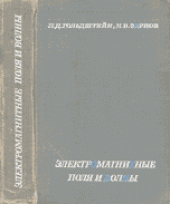 book Электромагнитные поля и волны