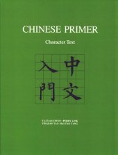 book Chinese Primer: Character Text (Pinyin)