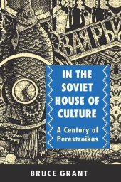 book In the Soviet House of Culture: A Century of Perestroikas