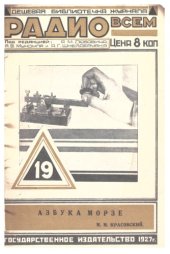 book Азбука морзе. Приём на слух и работа на ключе.