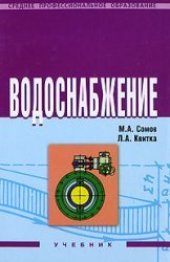 book Водоснабжение