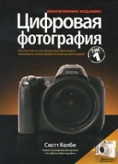 book Цифровая фотография