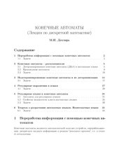 book Лекции по дискретной математике - КОНЕЧНЫЕ АВТОМАТЫ