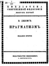 book Прагматизм