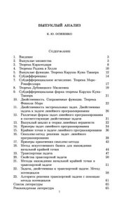 book Выпуклый анализ