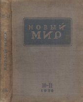 book Новый Мир