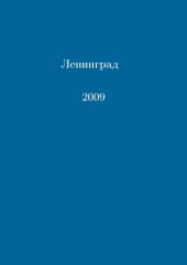 book Ленинградские математические олимпиады 2009-2022 годов