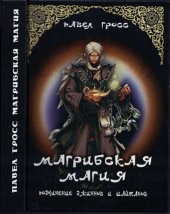 book Магрибская магия (подчинение джиннов и шайтанов)