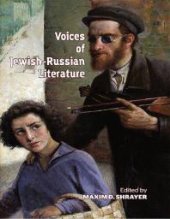 book Voices of Jewish-Russian Literature: An Anthology