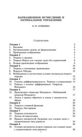 book Вариационное исчисление и оптимальное управление