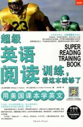 book 超级英语阅读训练,看这本就够了（训练书）