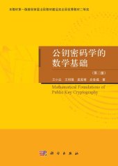 book 公钥密码学的数学基础