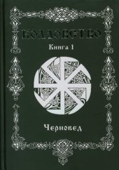 book Колдовство. Книга 1