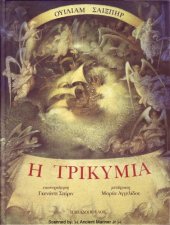 book Η Τρικυμία