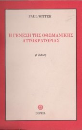 book Η γένεση της Οθωμανικής Αυτοκρατορίας