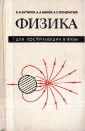 book Физика для поступающих в вузы