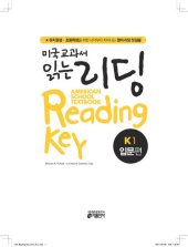 book AMERICAN SCHOOL TEXTBOOK Reading Key - K 1