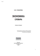 book Экономика. Словарь