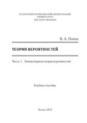 book Теория вероятностей. Часть 1. Элементарная теория вероятностей