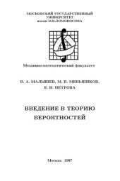 book Введение в теорию вероятностей.