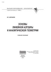 book Основы линейной алгебры и аналитической геометрии