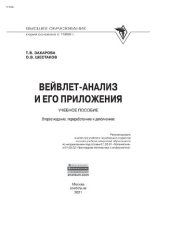 book Вейвлет-анализ и его приложения