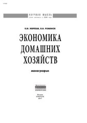 book Экономика домашних хозяйств