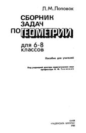 book Сборник задач по геометрии для 6-8 классов