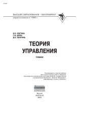 book Теория управления