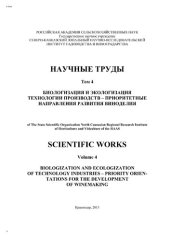 book Научные труды ГНУ СКЗНИИСиВ. Том 4