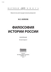 book Философия истории России