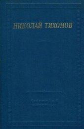 book Стихотворения и поэмы