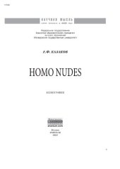 book Homo nudes