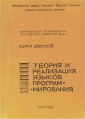 book Теория и реализация языков программирования. (главы 3-4)