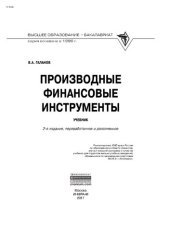 book Производные финансовые инструменты