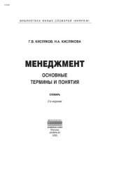 book Менеджмент: основные термины и понятия