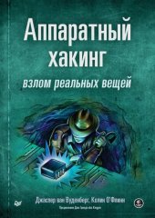 book Аппаратный хакинг:Взлом реальных вещей