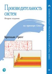 book Производительность систем.