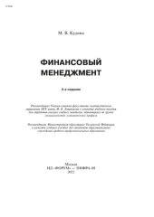 book Финансовый менеджмент