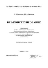 book Веб-конструирование.