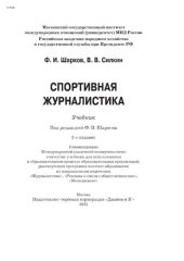 book Спортивная журналистика