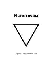 book Фолиант мага. Магия воды