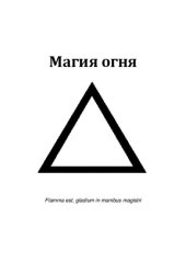 book Фолиант мага. Магия огня